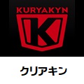 brand_kuryakyn01
